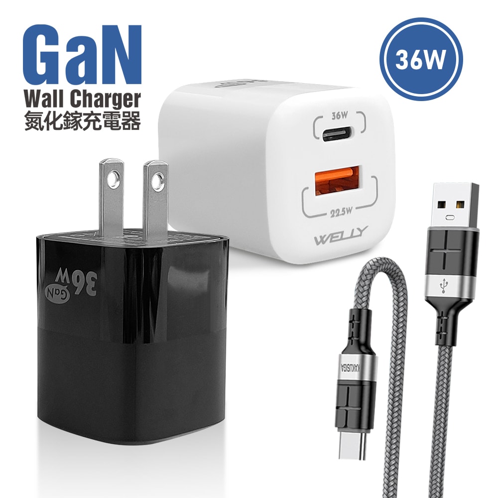 【WELLY】36W氮化鎵GaN 雙孔充電器+3A抗彎折 USB to Type-C 鋁合金傳輸充電線