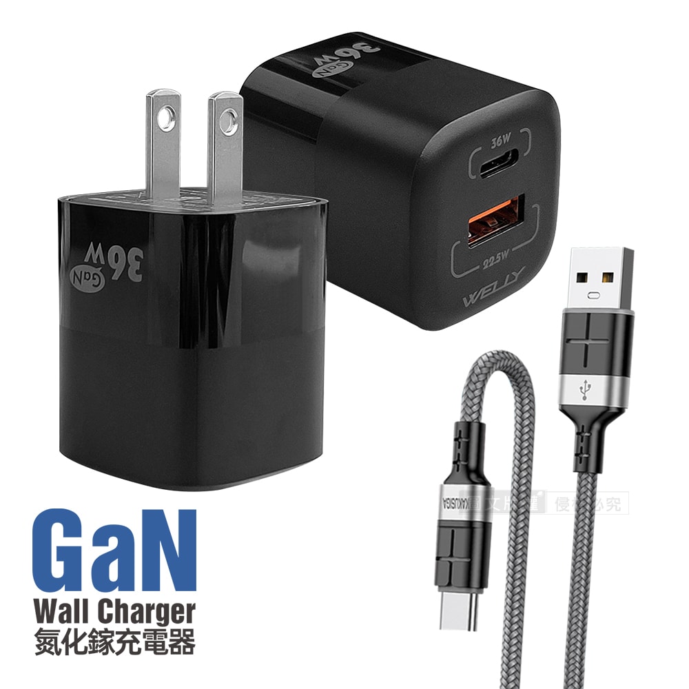 【WELLY】36W氮化鎵GaN 雙孔充電器+3A抗彎折 USB to Type-C 鋁合金傳輸充電線