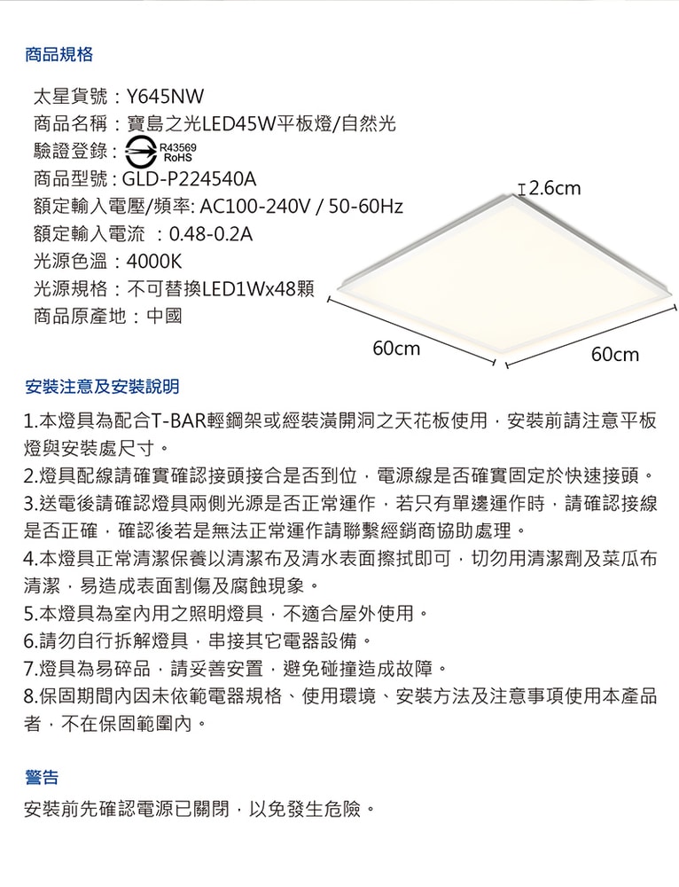 【寶島之光】LED 45W 平板燈(自然光)Y645NW
