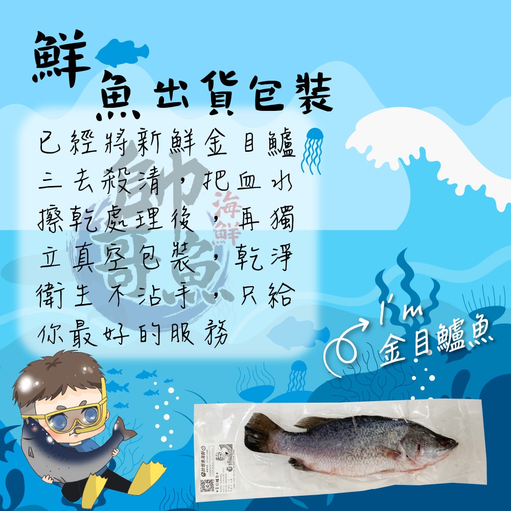 【帥哥魚海鮮】生態養殖金目鱸魚4尾組(單尾殺清前600g)