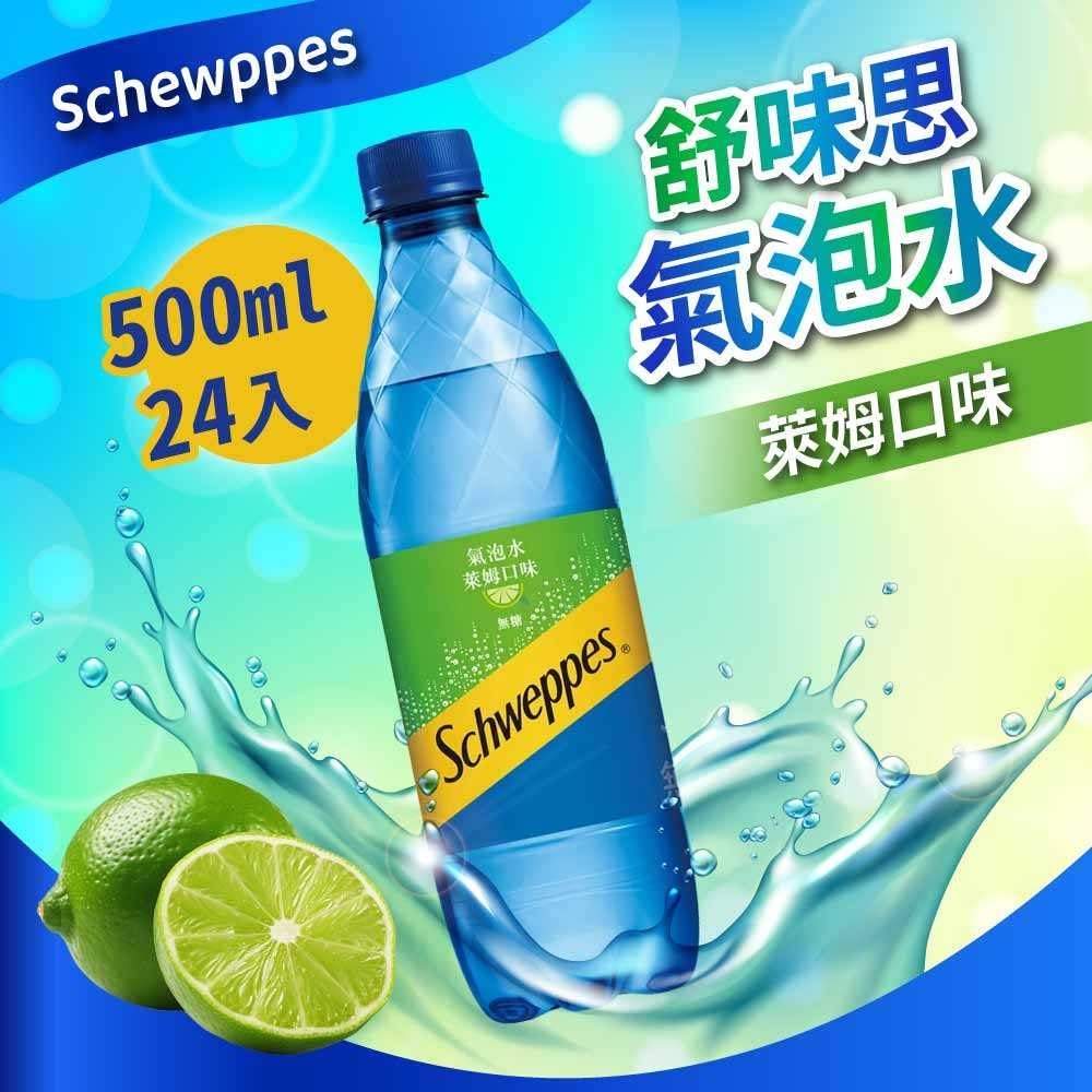 【舒味思】氣泡水-萊姆口味(500ml 24入)