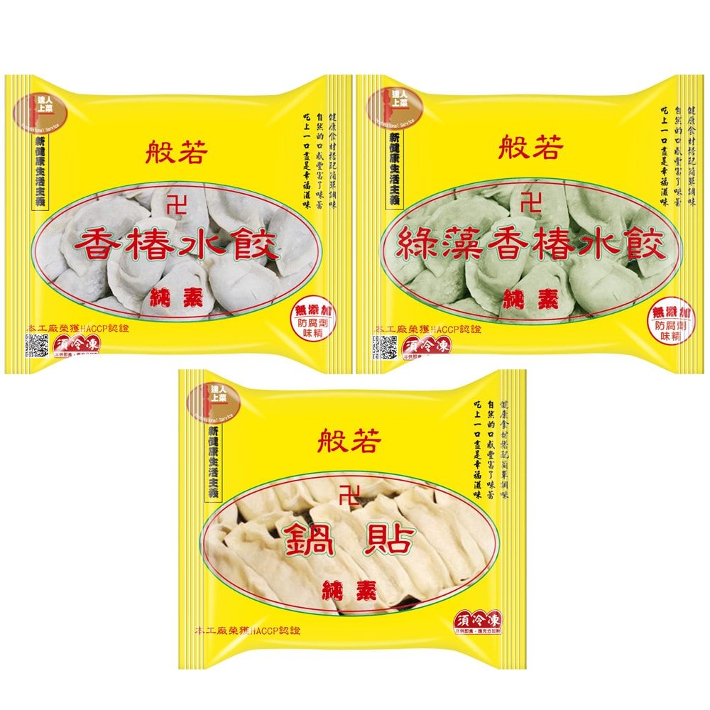 【達人上菜】般若鍋貼/般若綠藻香椿水餃/般若香椿水餃6入超值組(素水餃、素鍋貼)