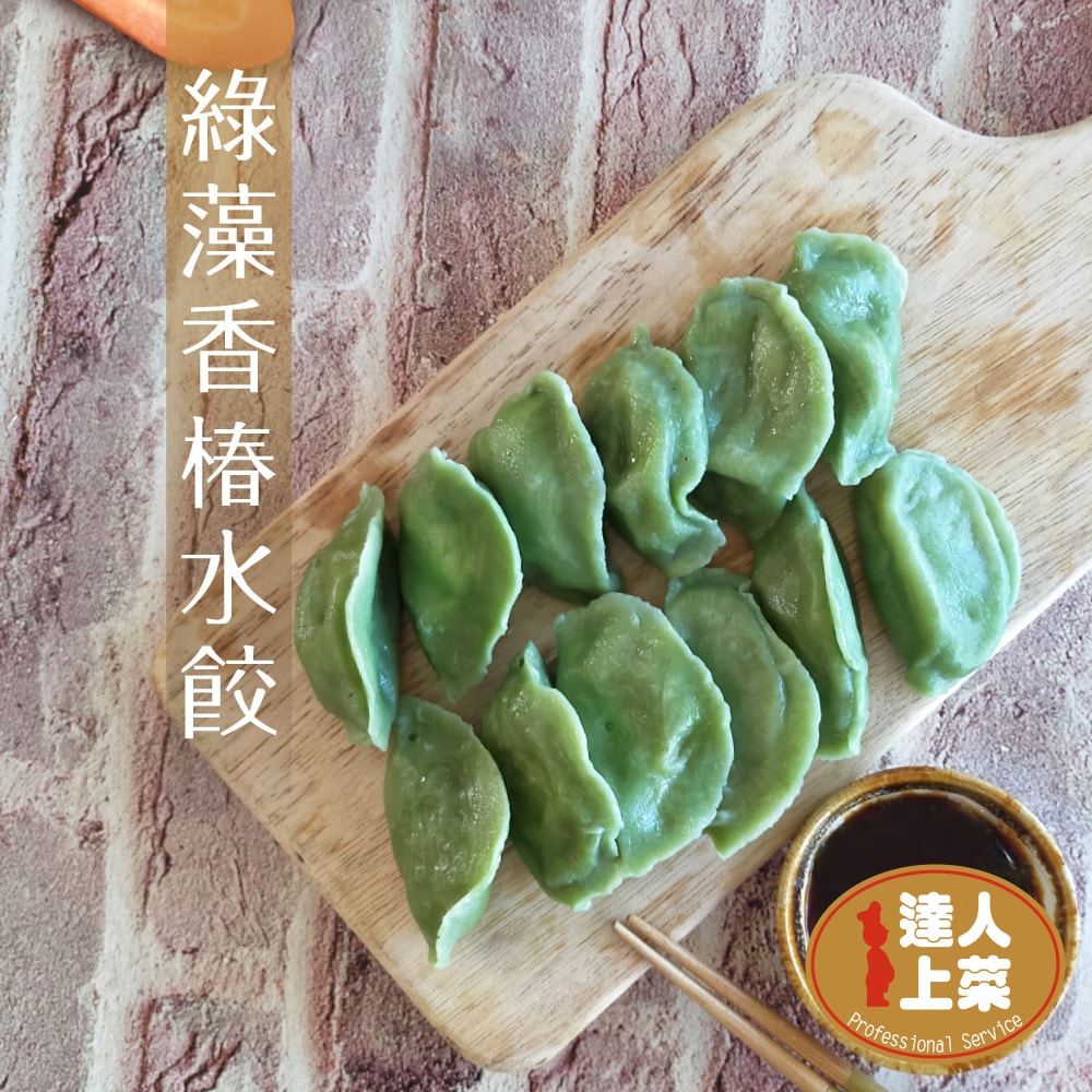 【達人上菜】般若鍋貼/般若綠藻香椿水餃/般若香椿水餃6入超值組(素水餃、素鍋貼)