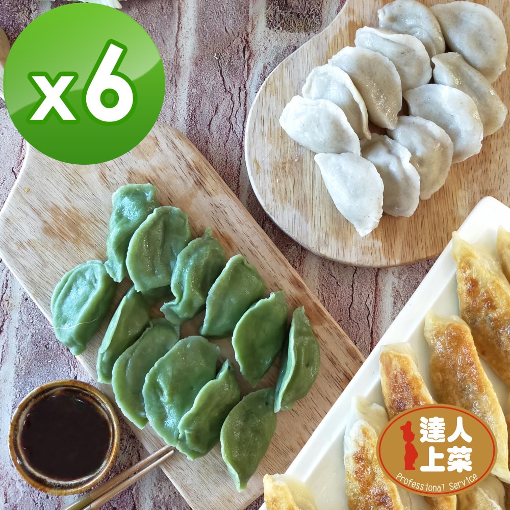 【達人上菜】般若鍋貼/般若綠藻香椿水餃/般若香椿水餃6入超值組(素水餃、素鍋貼)