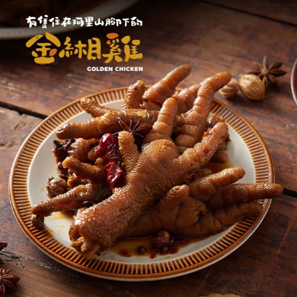 【金緗雞】香鍋辣滷(雞爪)300公克±10%