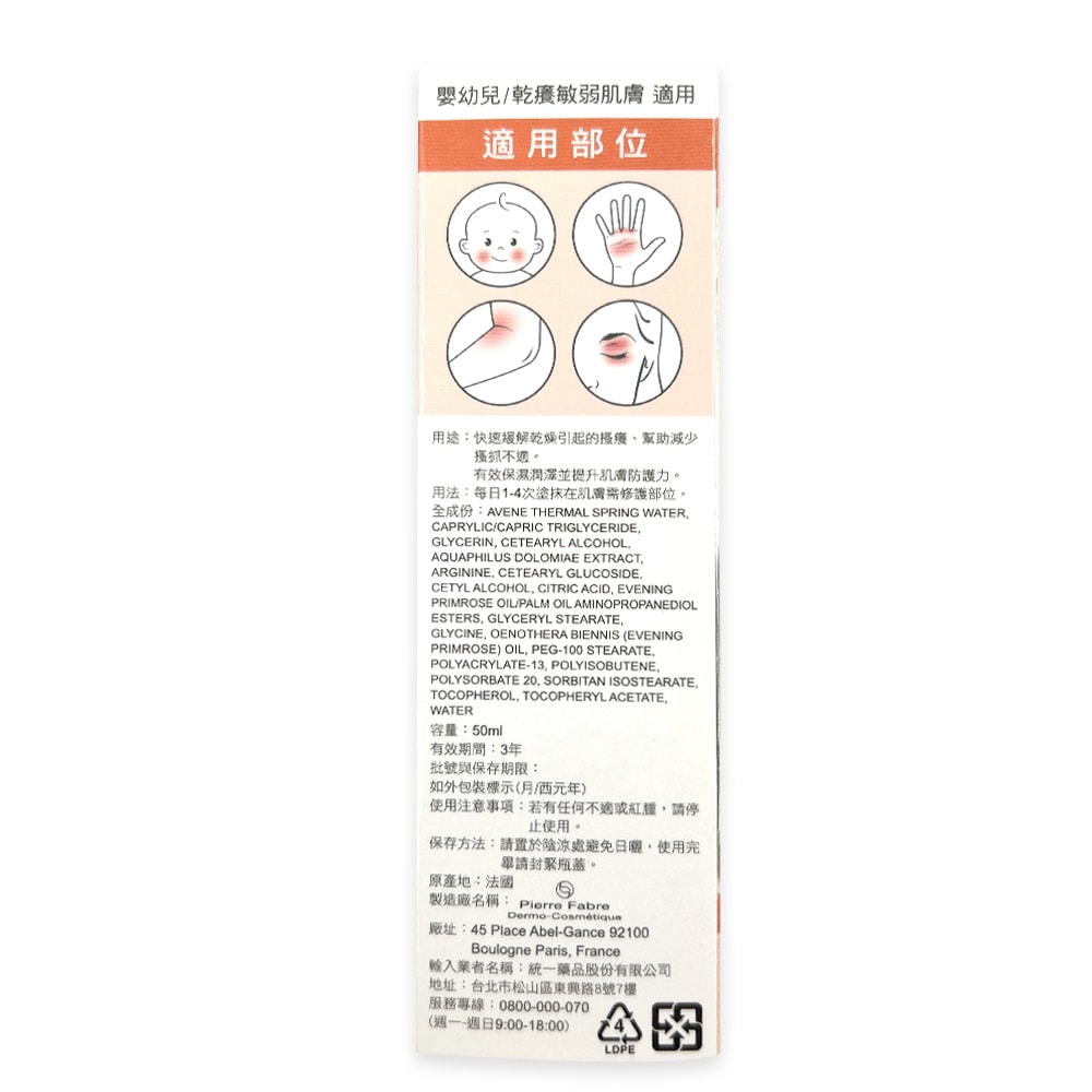 【Avene 雅漾】舒緩乾癢精華 50ml