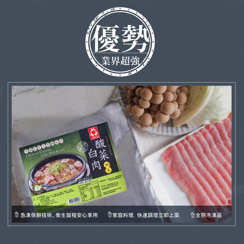 【巧食家】酸菜白肉鍋X2袋 (1kg/3-4人份/袋)