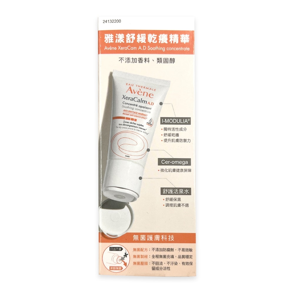【Avene 雅漾】舒緩乾癢精華 50ml