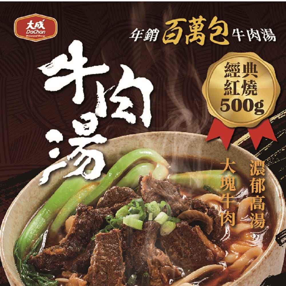 【大成食品】(新品)人氣牛肉湯雙饗8包(500g/包)_紅燒/蕃茄/清燉牛肉湯(綜合口味可選)