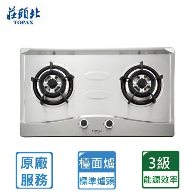 【TOPAX 莊頭北】二口不鏽鋼檯面爐(TG-8501S原廠安裝)