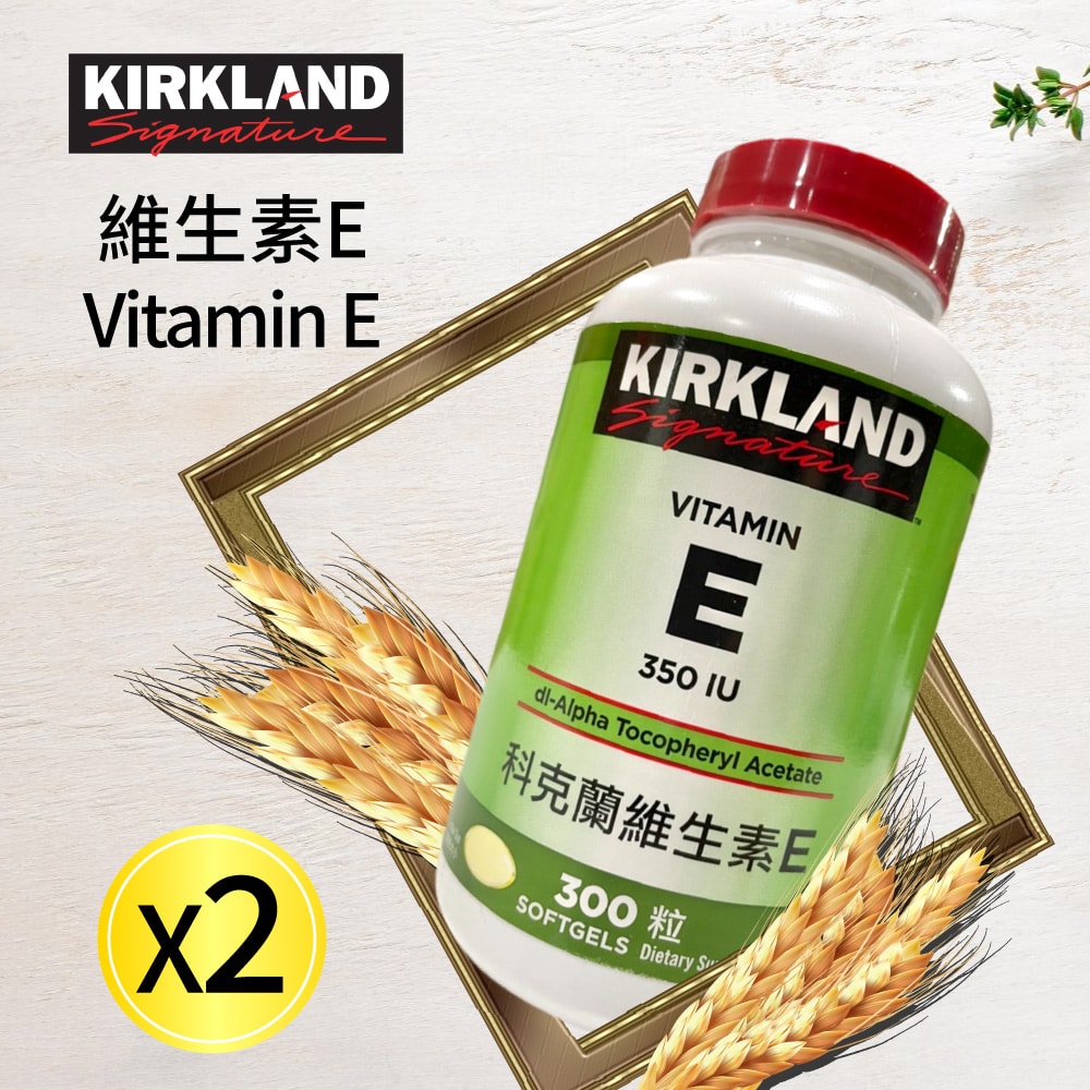 【Kirkland Signature 科克蘭】維生素E 350 IU*2入(300粒*2入)