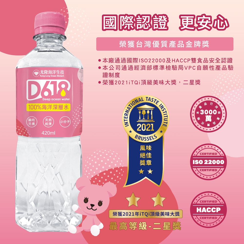 【D618】100%海洋深層水420ml(24瓶/箱)
