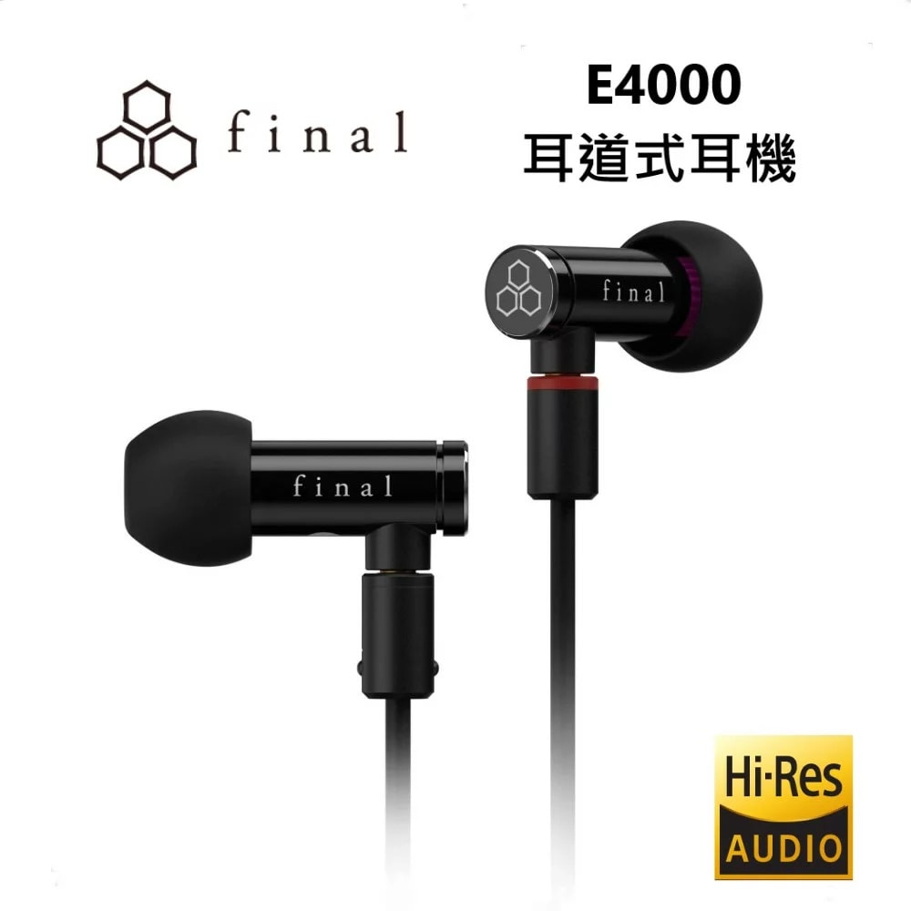 【Final】日本 E4000 可換線入耳動圈 入耳式耳機 有線耳機 台灣公司貨