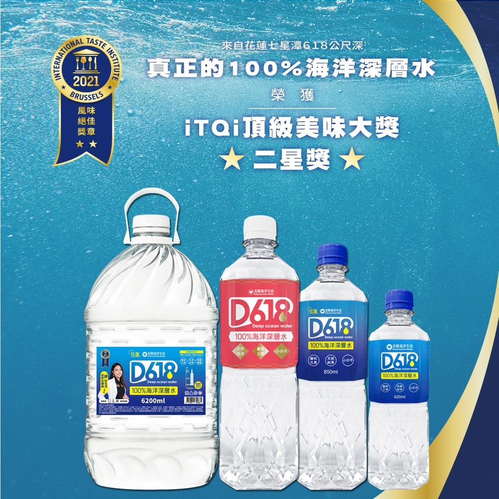 【D618】100%海洋深層水420ml(24瓶/箱)