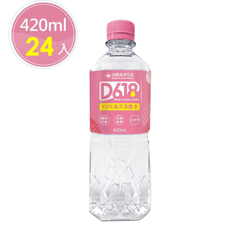 【D618】100%海洋深層水420ml(24瓶/箱)