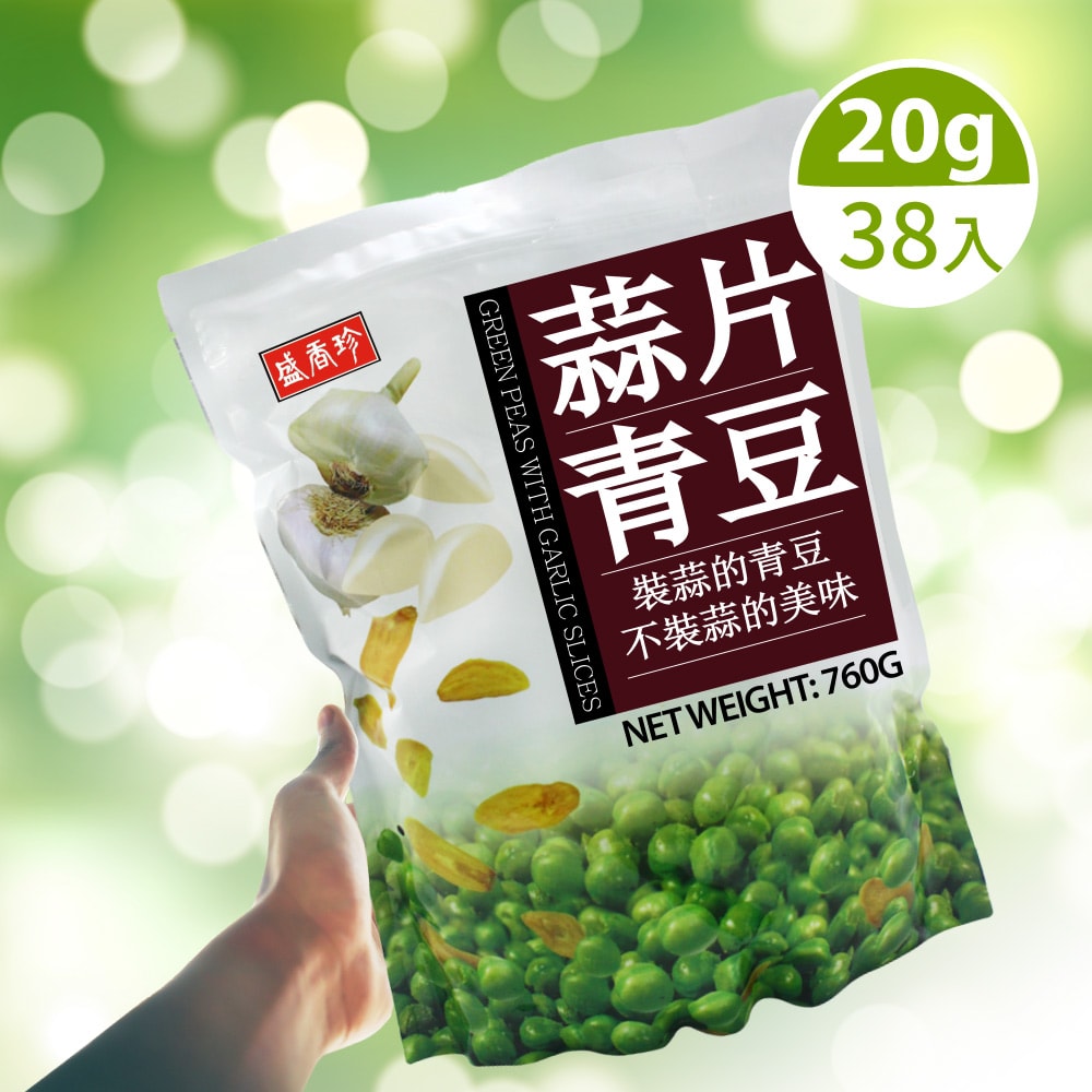 【盛香珍】蒜片青豆2袋(760公克*2袋)
