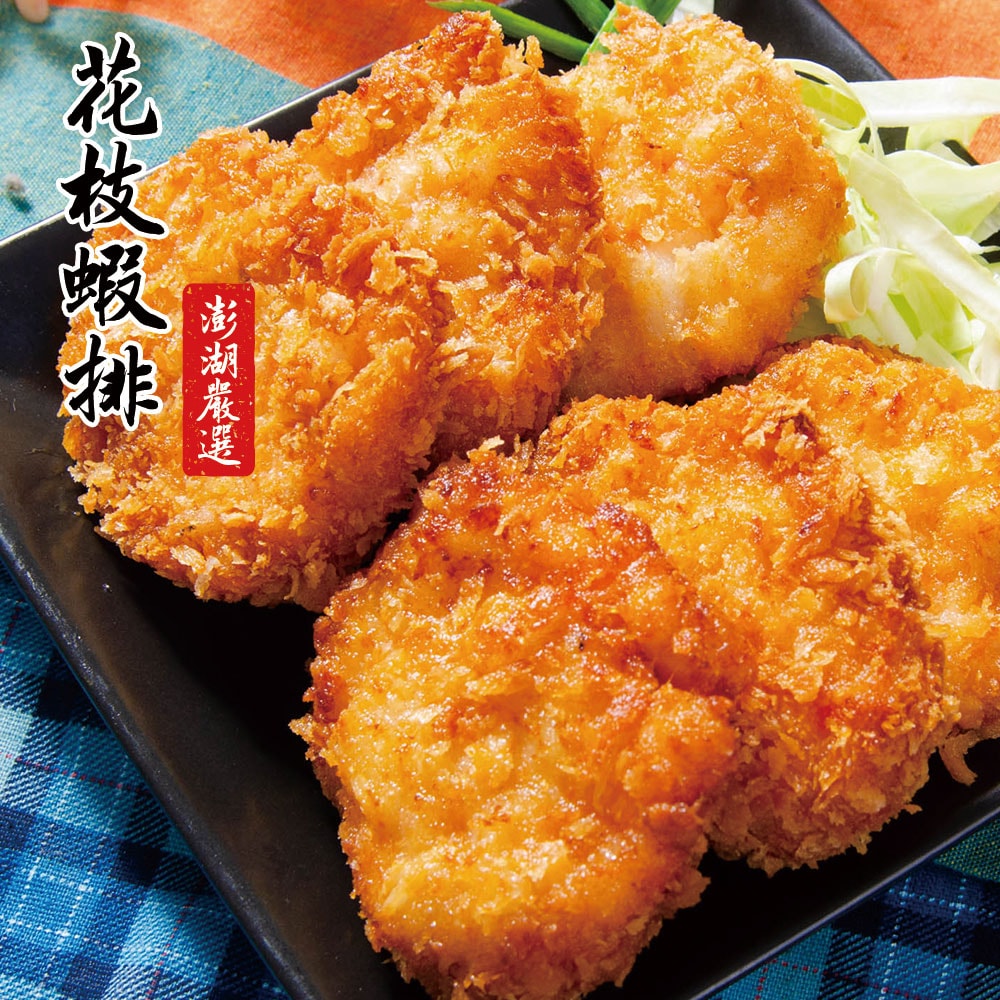 【鮮綠生活】(免運組)澎湖鮮味賞~花枝蝦排(6片/盒)共3盒