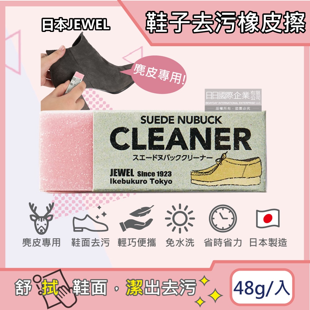 【日本Jewel】SUEDE NUBUCK CLEANER麂皮鞋專用橡皮擦-粉色1入