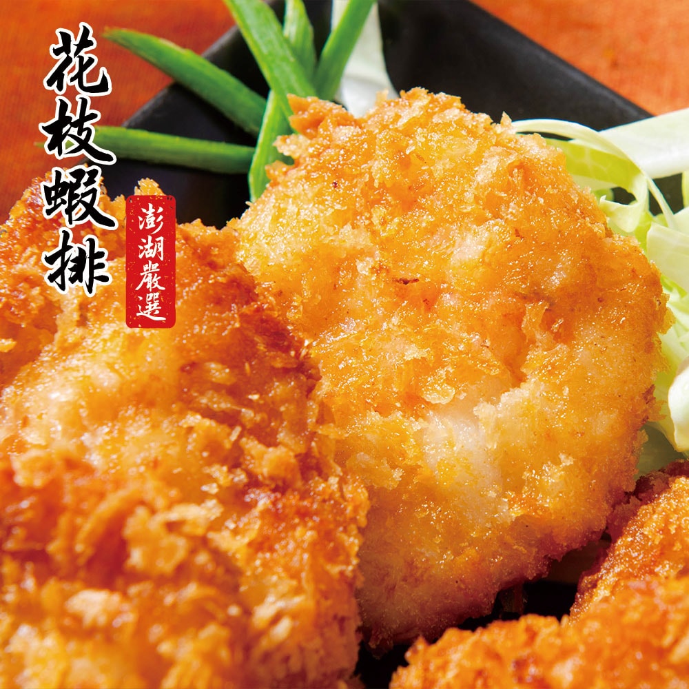 【鮮綠生活】(送$50購物金)(免運組)澎湖鮮味賞~花枝蝦排(6片/盒)共6盒