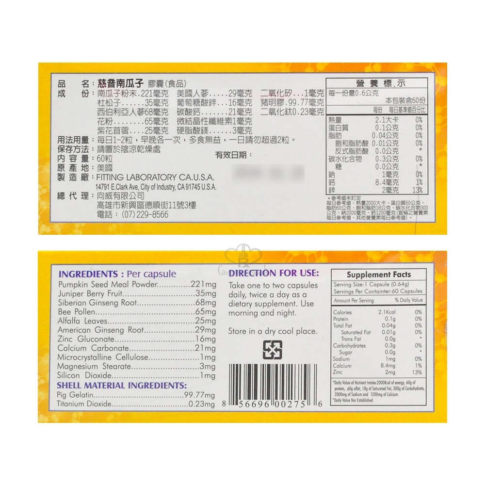【得麗】慈音南瓜子膠囊 60粒/盒 (微微笑廣播網)
