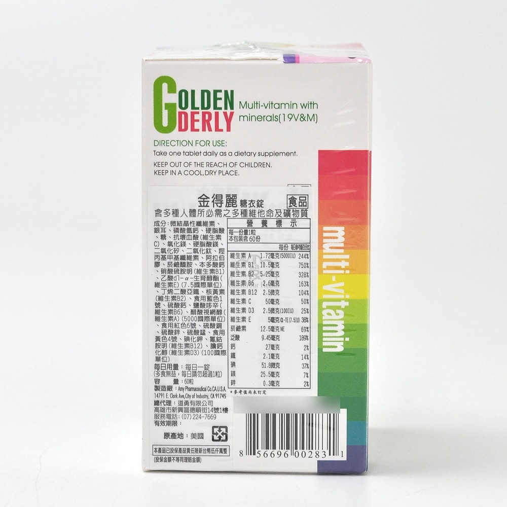 【得麗】金得麗糖衣錠 60粒/瓶 (微微笑廣播網)