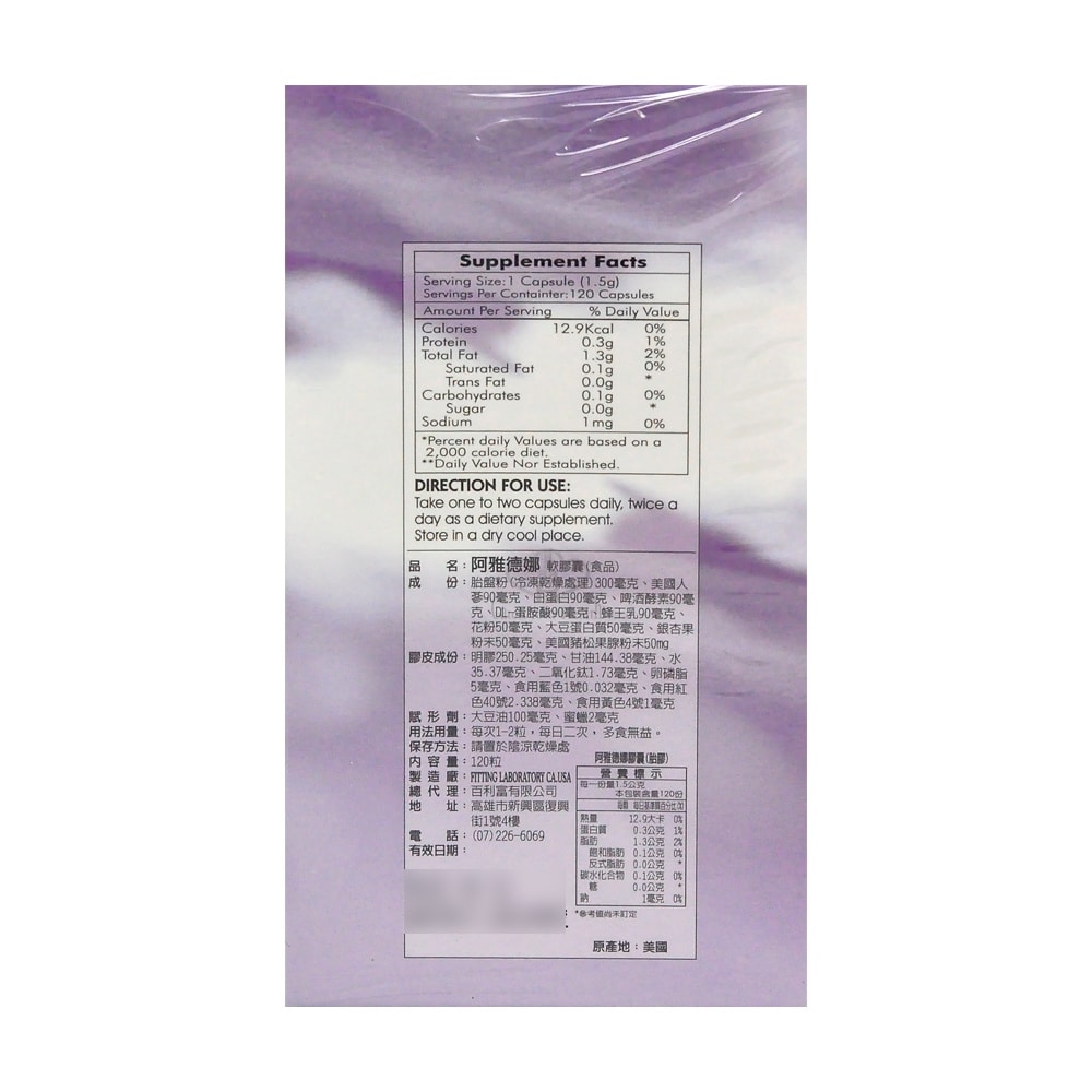 【得麗】阿雅德娜軟膠囊 120粒/盒 (微微笑廣播網)