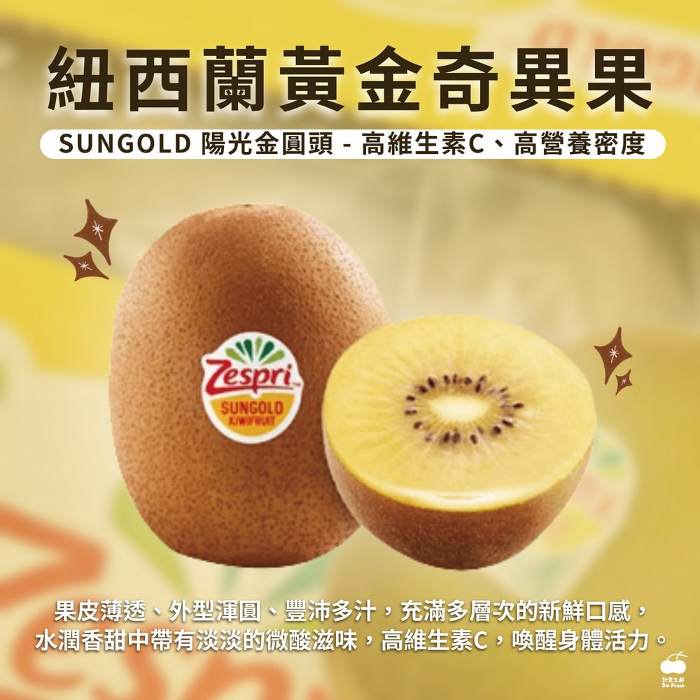 【舒果】紐西蘭黃金奇異果 22~25顆/約3kg/原裝箱