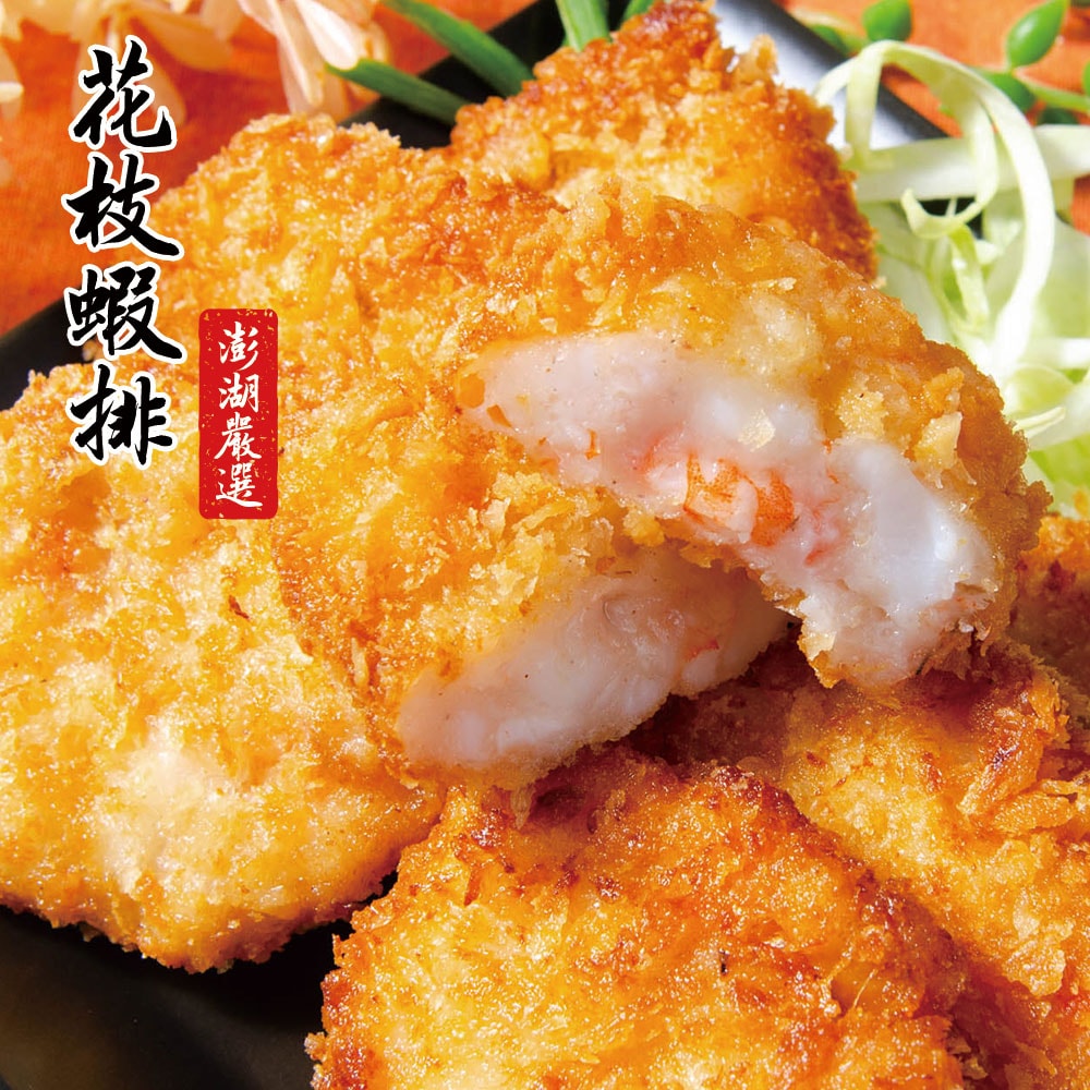 【鮮綠生活】(免運組)澎湖鮮味賞~花枝蝦排(6片/盒)共3盒