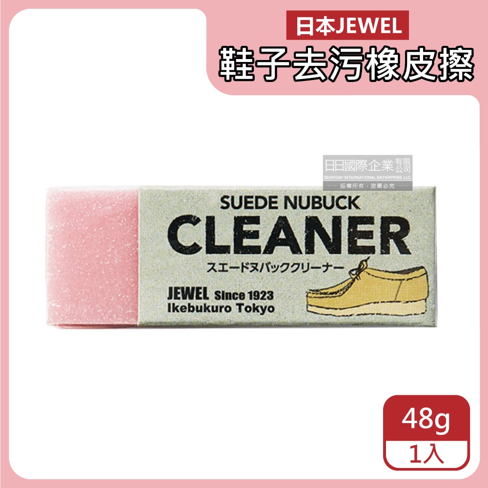 【日本Jewel】SUEDE NUBUCK CLEANER麂皮鞋專用橡皮擦-粉色1入