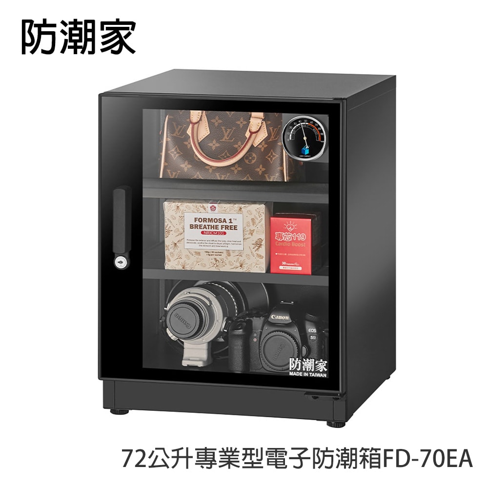 防潮家】72公升專業型電子防潮箱FD-70EA - 鮮拾