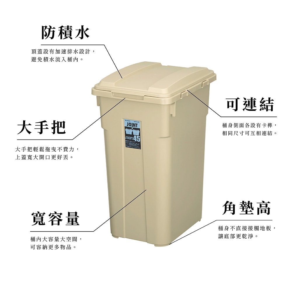 【TONBO】JOINT掀蓋連結垃圾桶 45L