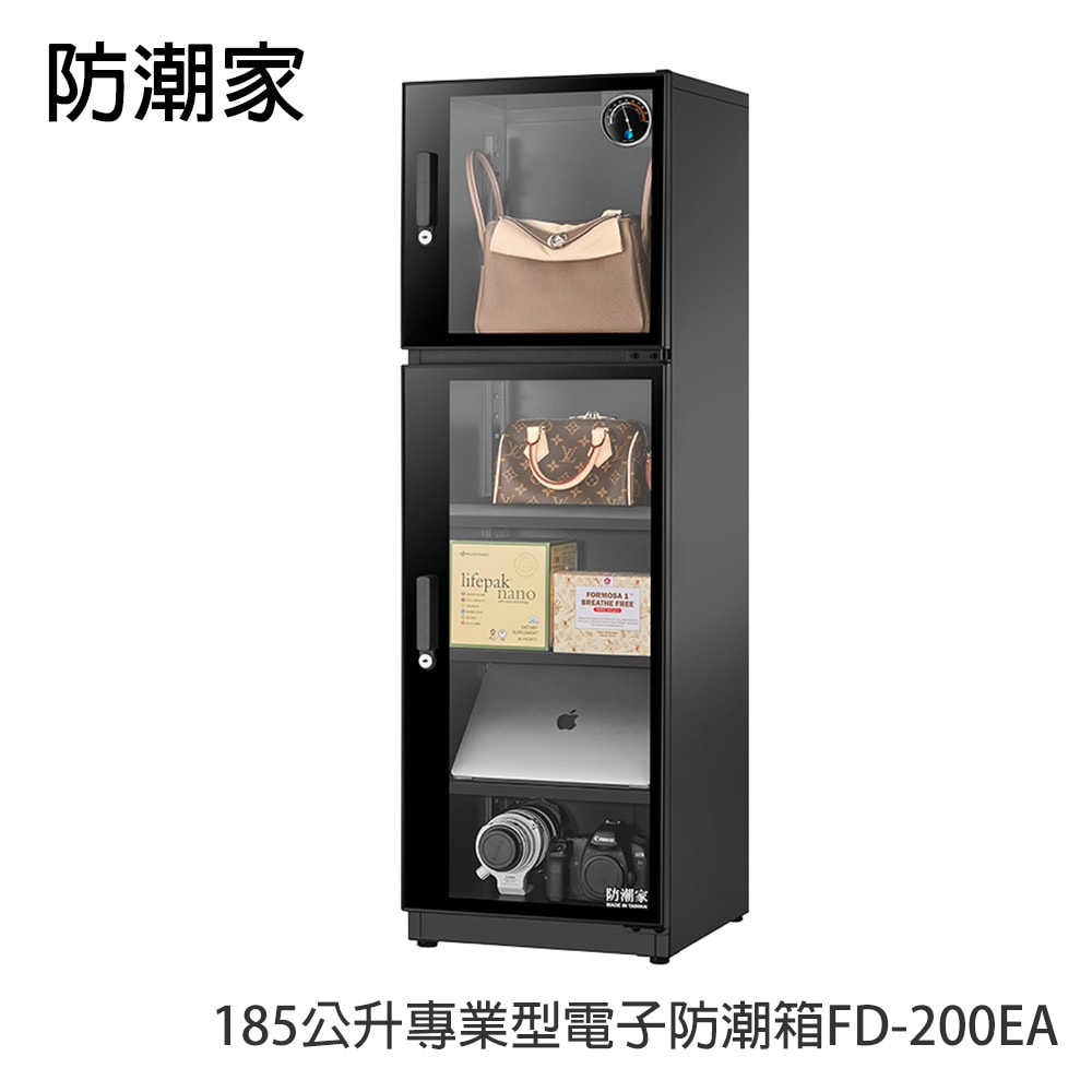 【防潮家】185公升專業型電子防潮箱FD-200EA