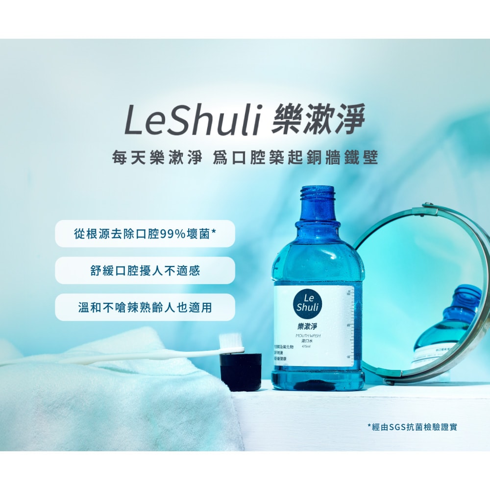 【樂漱淨】LeShuli漱口水475ml