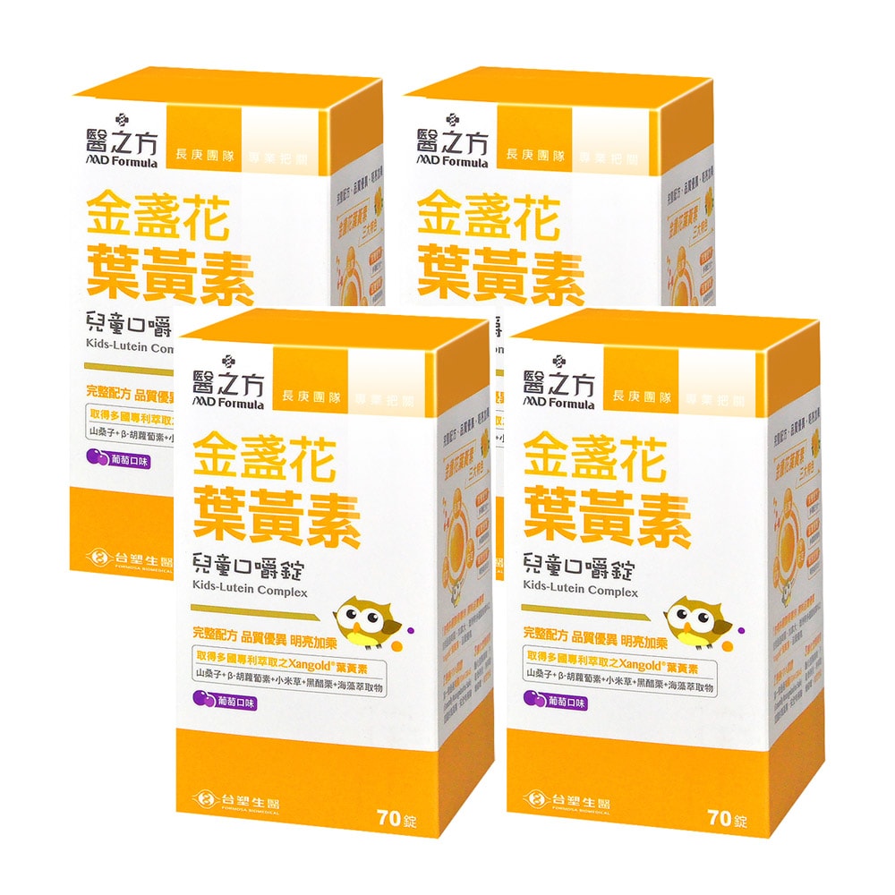 【臺塑生醫】醫之方 兒童金盞花葉黃素口嚼錠 70粒/4瓶