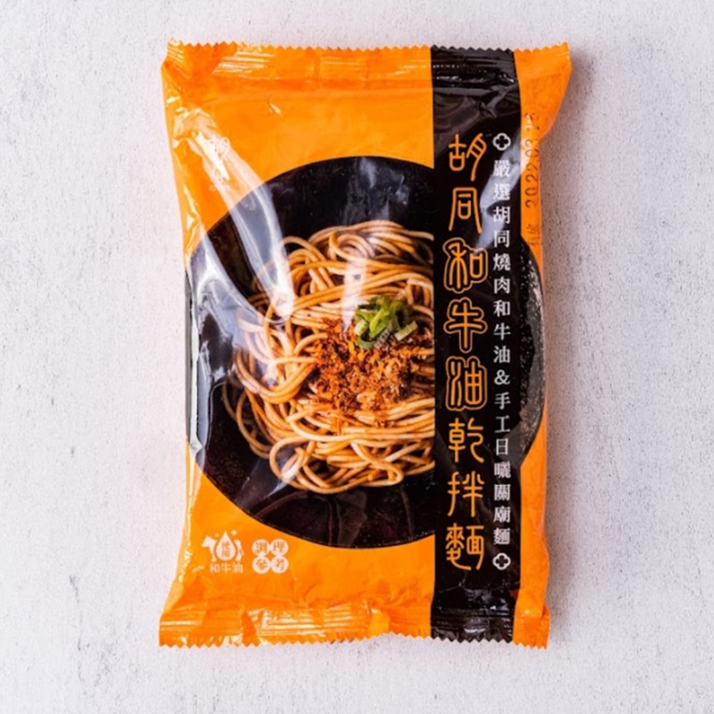 【胡同】和牛油乾拌麵 嘗鮮3袋組(4包/袋)