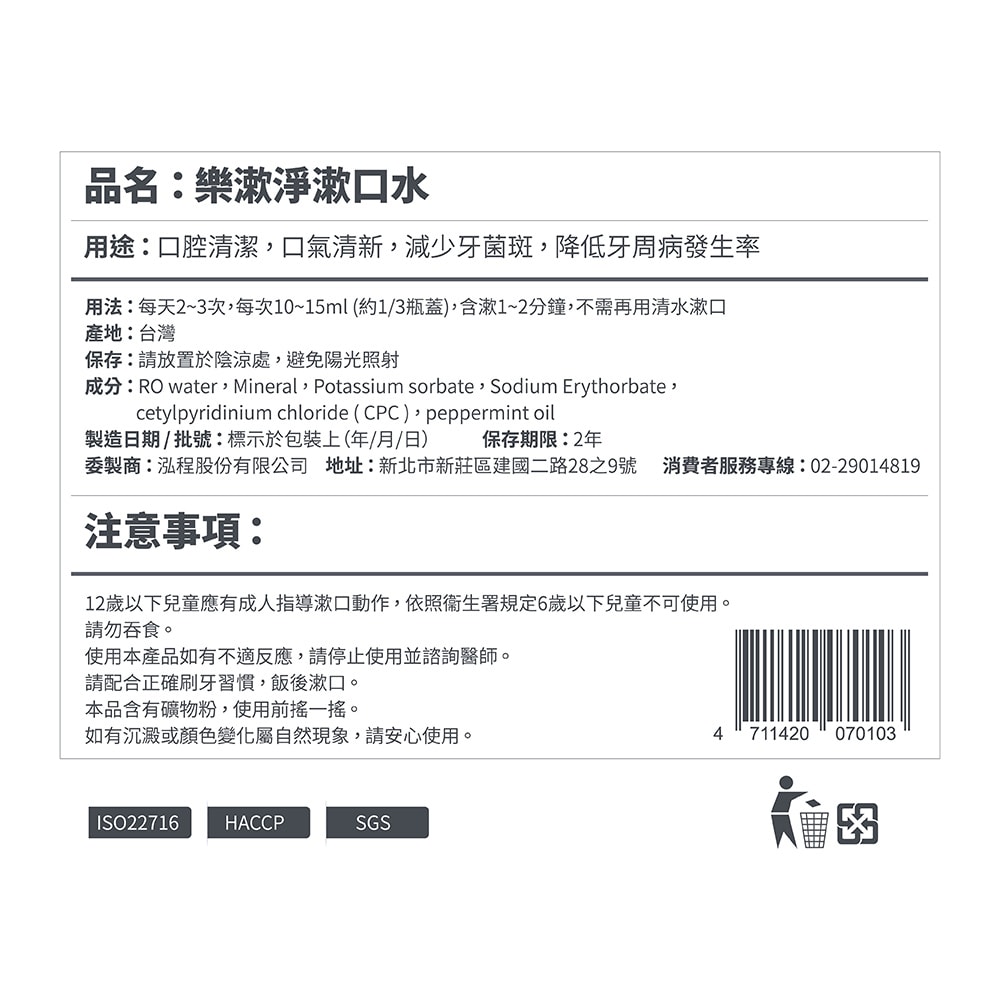 【樂漱淨】LeShuli漱口水475ml