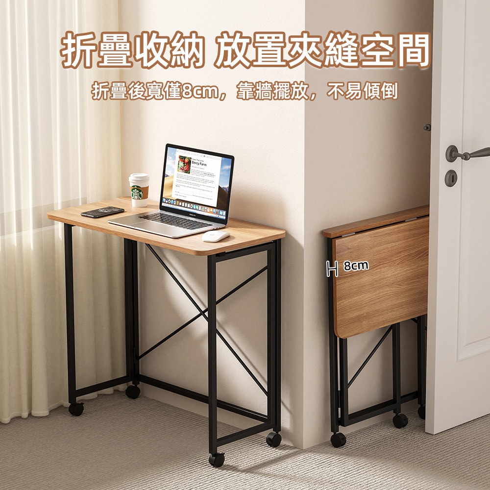 【慢慢家居】3秒摺-大尺寸SGS低甲醛可移動摺疊桌80x40x75cm(邊桌/書桌/電腦桌)