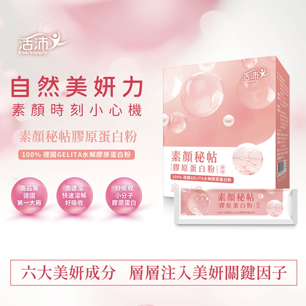 【生達醫藥】活沛 素顏秘帖膠原蛋白粉 5.3gx28包/3盒
