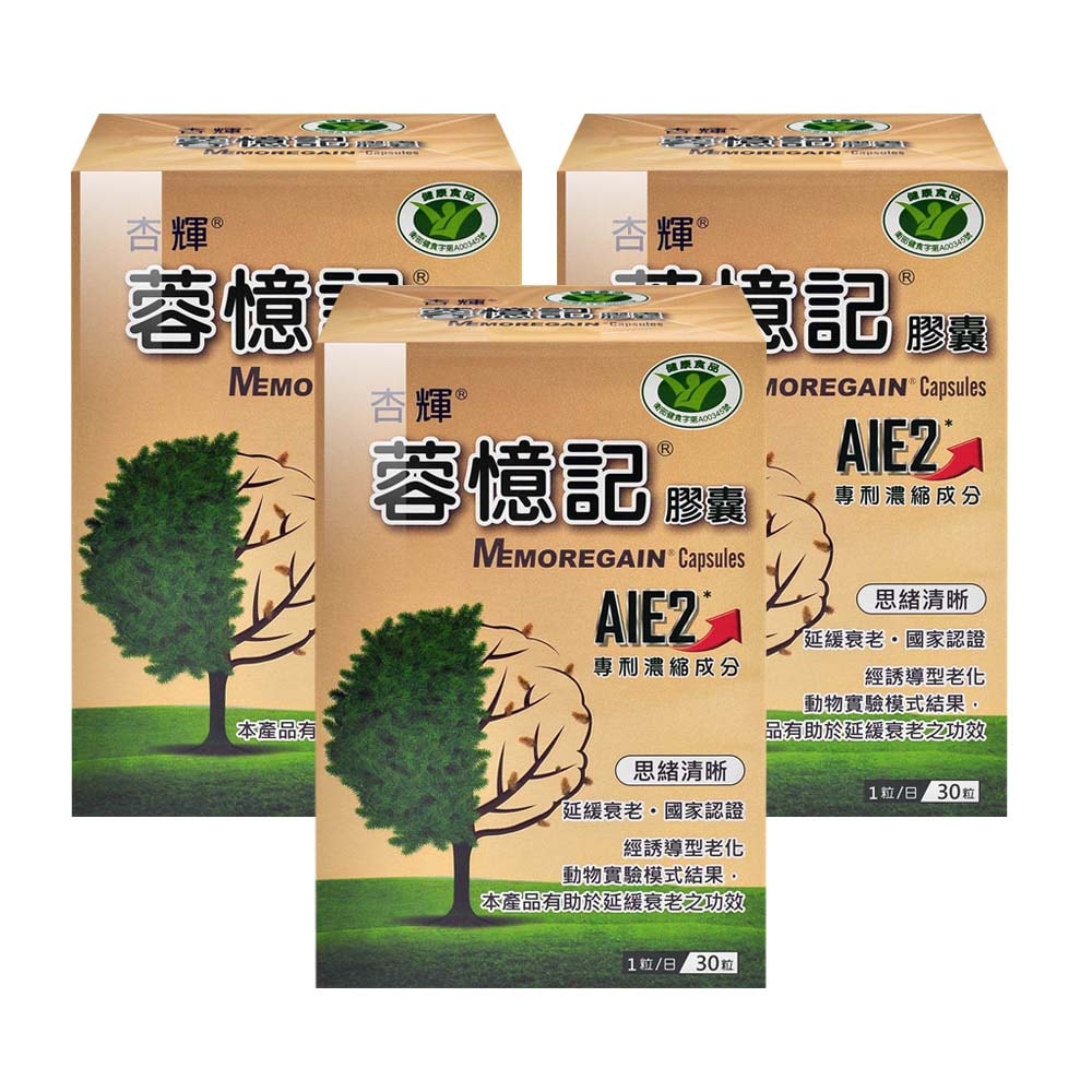 【杏輝醫藥】蓉憶記膠囊 30粒/2盒+贈1盒 (共90粒) 超值組合 送禮首選