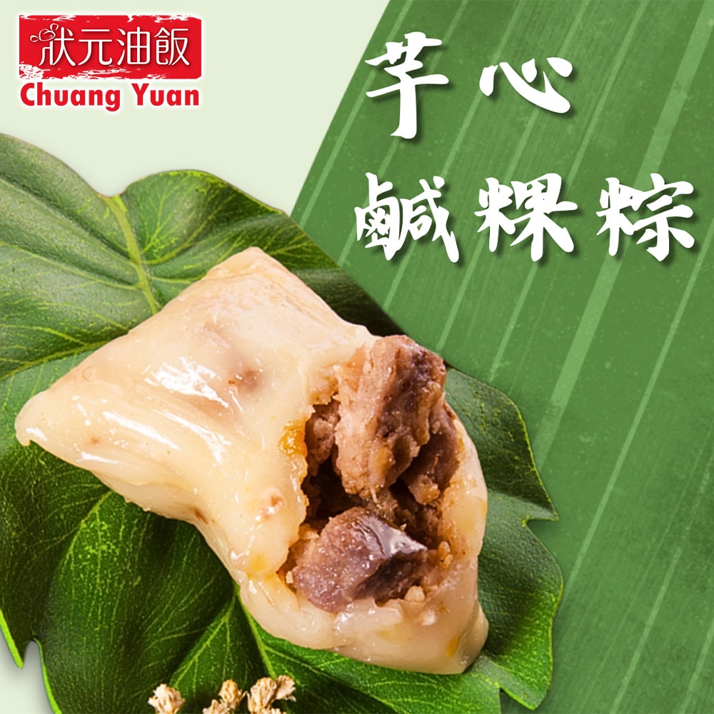 【狀元油飯】芋心鹹粿粽_端午節肉粽(110gx5入/包)