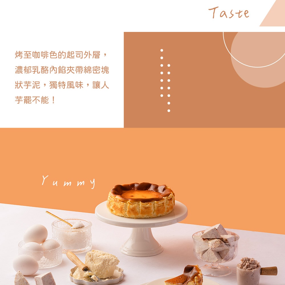 【阿聰師】芋泥巴斯克乳酪蛋糕(奶蛋素) 6吋/盒