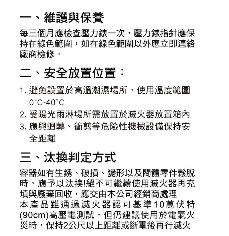 【太星電工】速噴滅1L蓄壓式機械泡沬滅火器 QEST10