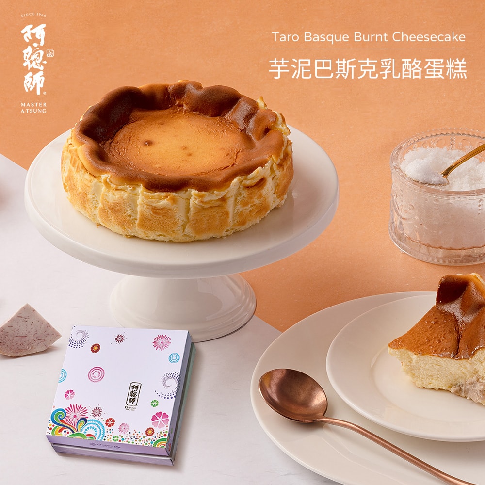 【阿聰師】芋泥巴斯克乳酪蛋糕(奶蛋素) 6吋/盒