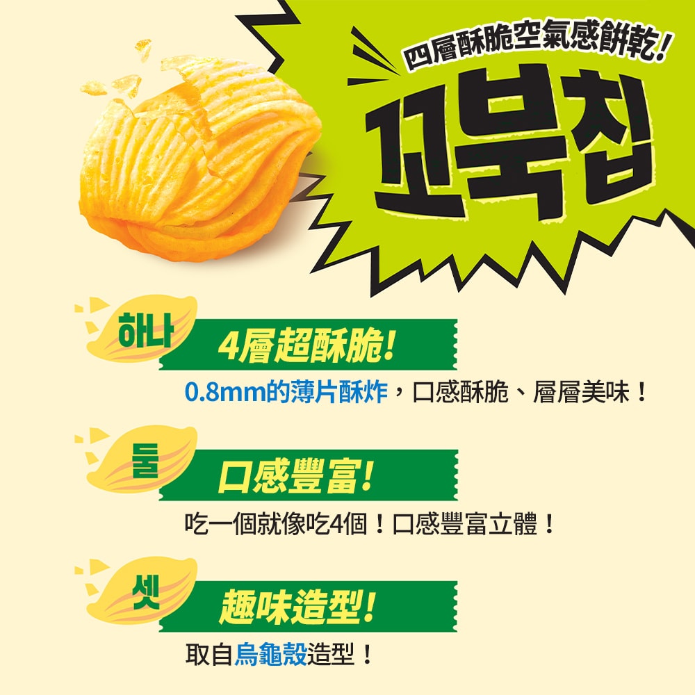 【韓國好麗友】烏龜玉米脆片80g 8入組