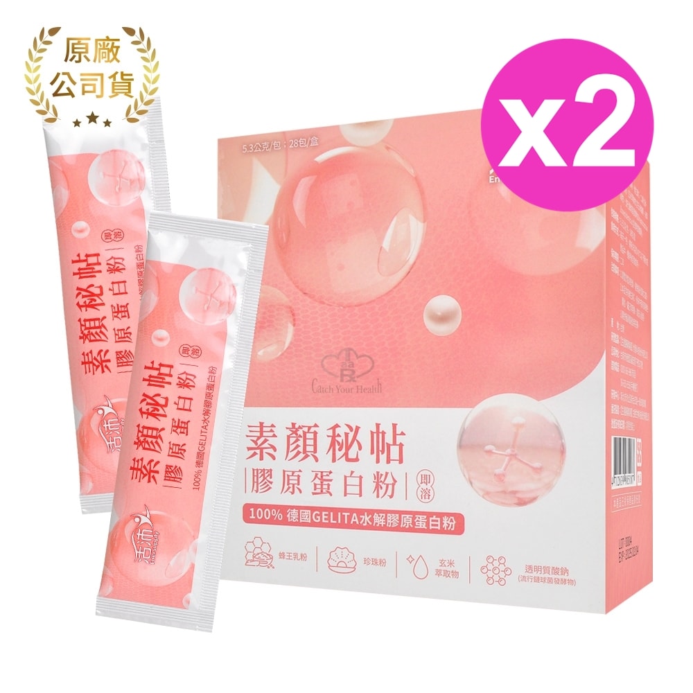 【生達醫藥】活沛 素顏秘帖膠原蛋白粉 5.3gx28包/2盒