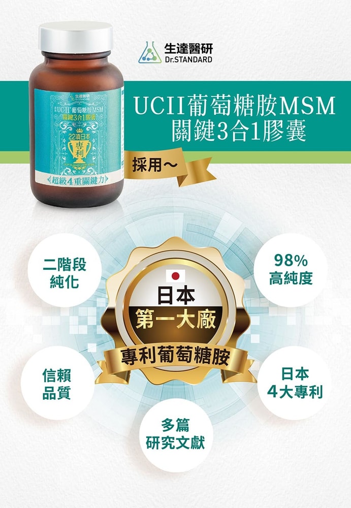 【生達醫藥】生達醫研 關鍵3合1膠囊 60粒/瓶