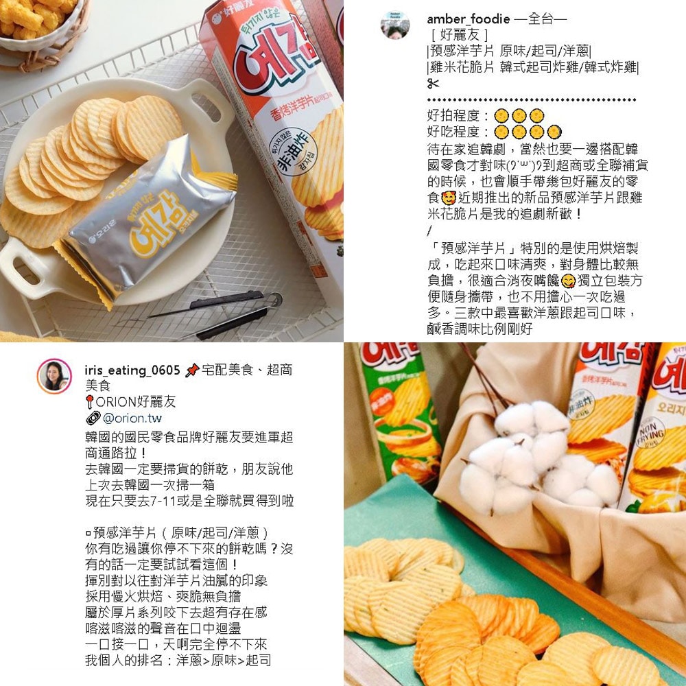 【韓國好麗友】預感香烤洋芋片-原味192g 5盒組
