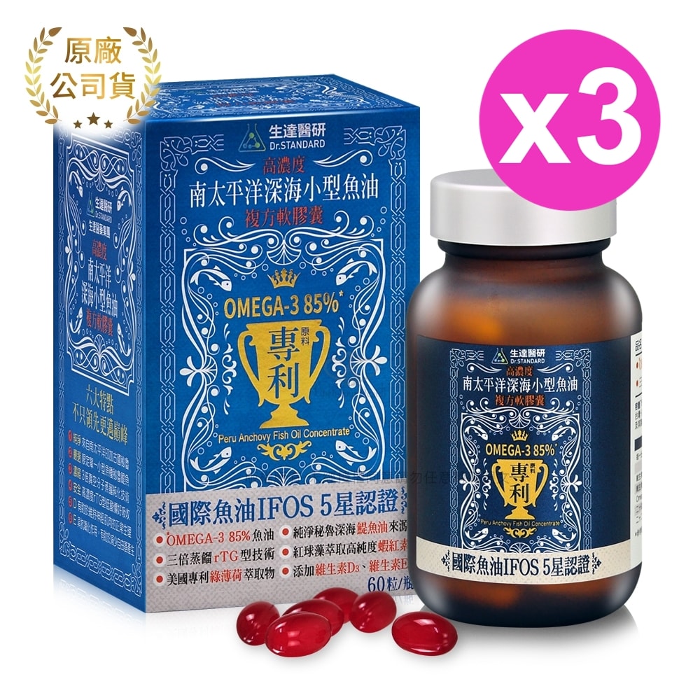 【生達醫藥】生達醫研 南太平洋深海小型魚油軟膠囊 60粒X3瓶+贈優晶亮葉黃素60粒/瓶
