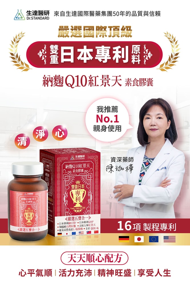 【生達醫藥】生達醫研 納麴Q10紅景天素食膠囊 60粒/瓶 (納豆.紅麴)