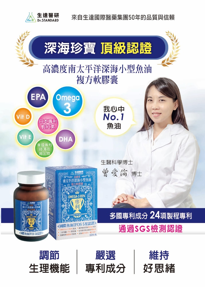 【生達醫藥】生達醫研 南太平洋深海小型魚油軟膠囊 60粒/瓶